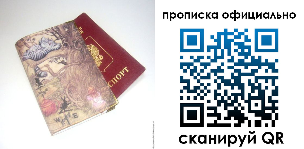 прописка 2025 в Кизеле