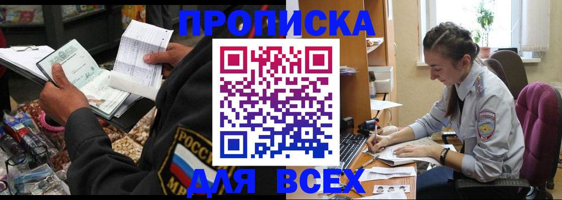 временная регистрация для всех в Кизеле