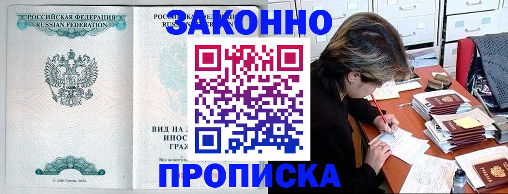 прописка для работы в Кизеле