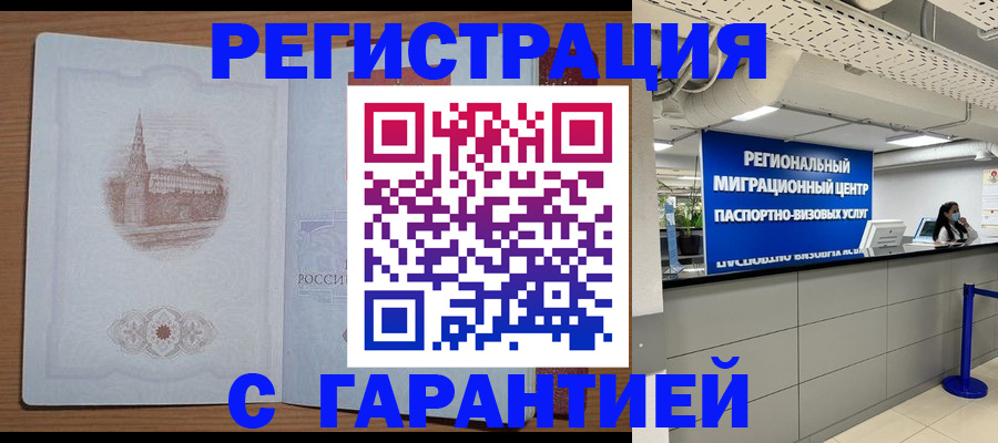 временная регистрация надежно в Кизеле